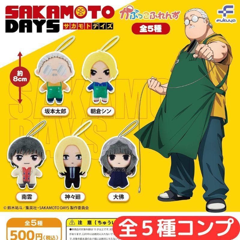 サカモト デイズ SAKAMOTO DAYS かぷっこふれんず 全5種 セット - メルカリ