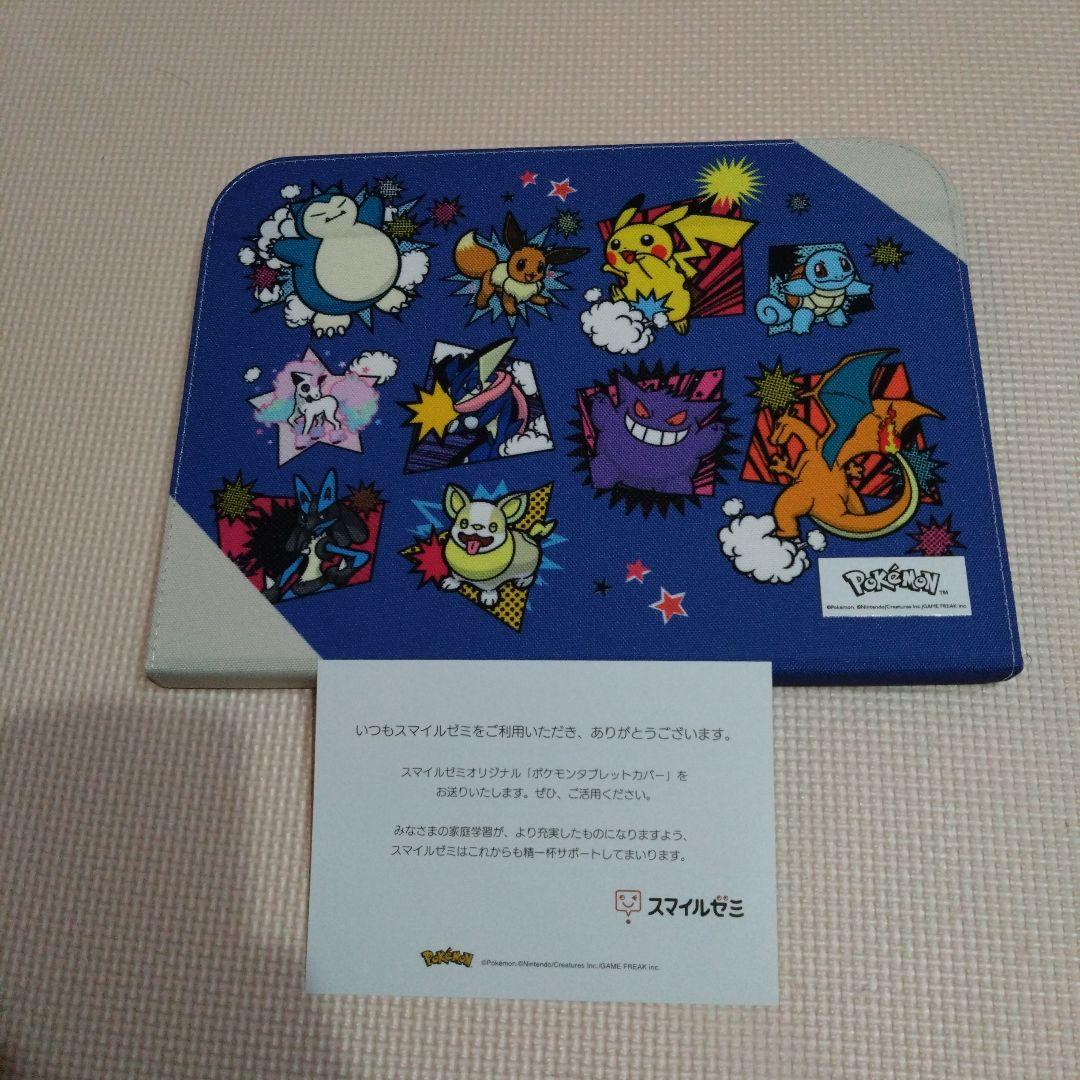 スマイルゼミ ポケモン タブレットカバー - メルカリ