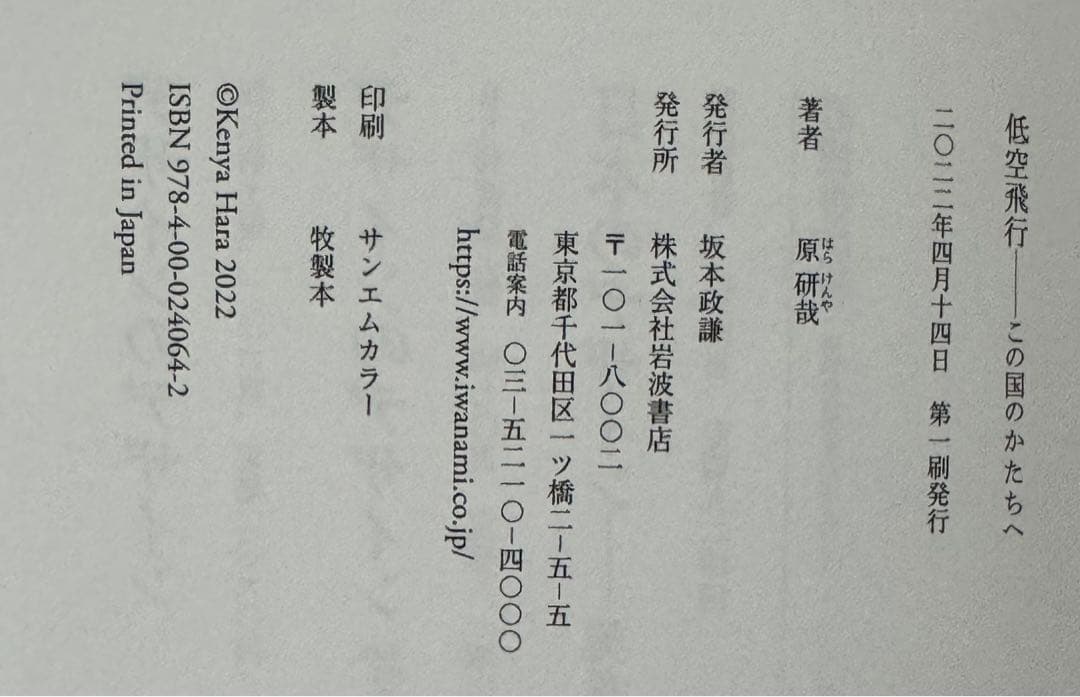 極美品！サイン署名印あり！初版！】低空飛行 この国のかたちへ 原研哉