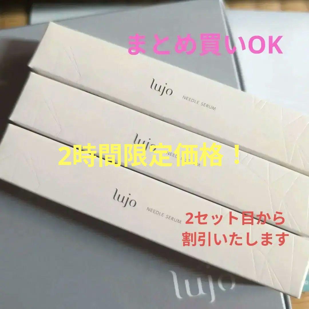 lujo NEEDLE SERUM ニードルセラム 3本セット 3個セット 】 ルジョー lujo ニードルセラム 9g ( 約1ヶ月分