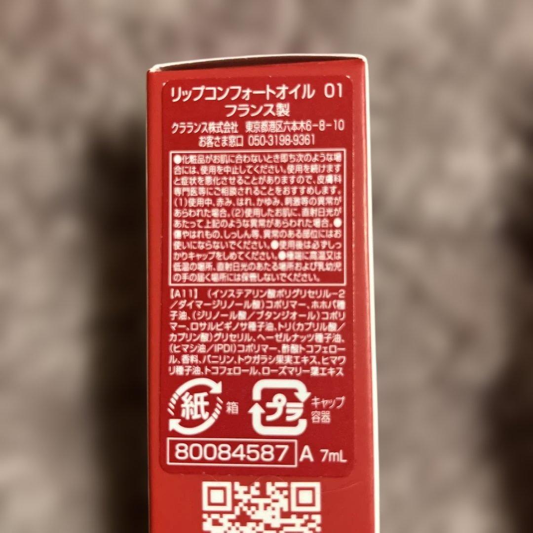 クラランス リップコンフォートオイル 5点セット 廃盤品含む 新品未