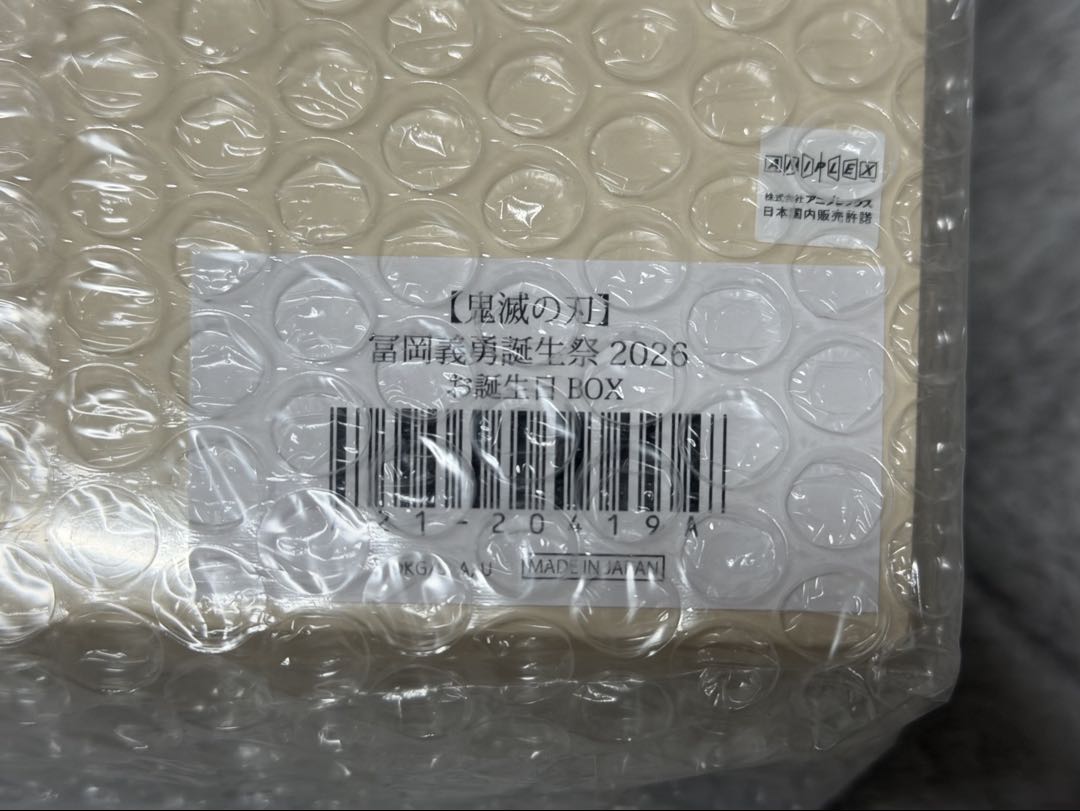 冨岡義勇 数量限定 お誕生日 BOX 2026 鬼滅の刃 ufotable - メルカリ