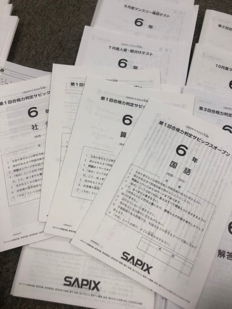 2023年度 サピックス6年 マンスリー/組分志望校/合格力 16回 中古