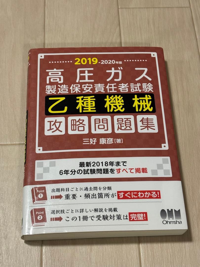 2020年版高圧ガス製造保安責任者試験 乙種機械 攻略問題集 Amazon.co.jp: 2018-2019年版 高圧ガス製造保安責任者試験 乙種機械