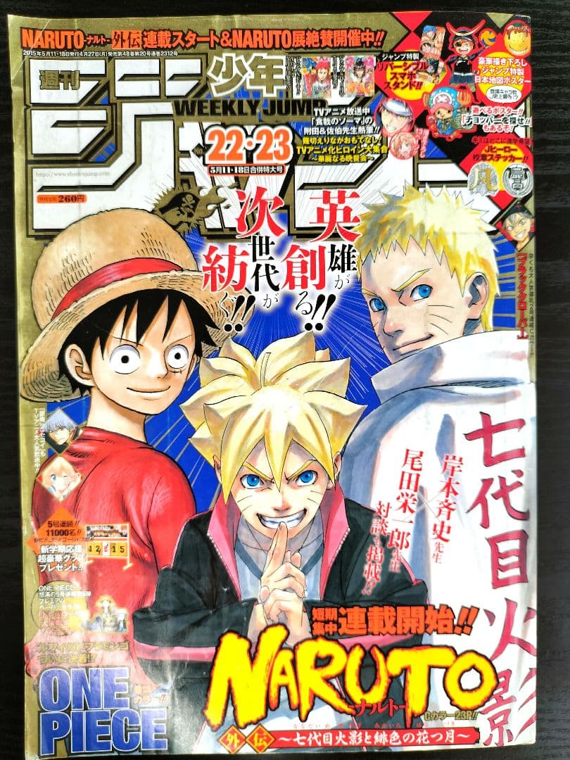 週刊少年ジャンプ2015年22・23号】ナルト ワンピース 尾田×岸本 対談