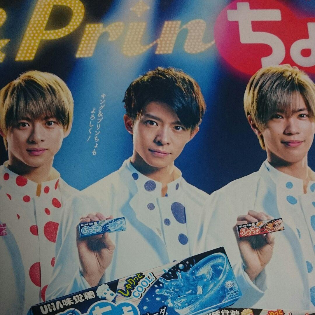 King&Prince キンプリ ぷっちょ ボード 限定品 グッズ - メルカリ