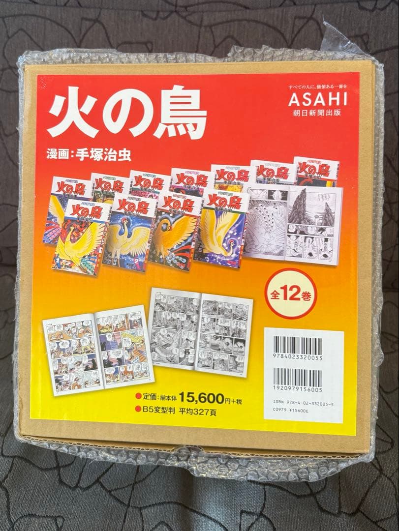 【新品未読品】火の鳥　朝日ソノラマ　全12巻セット Amazon.co.jp: 朝日ソノラマコミックス 火の鳥 全12巻（別巻付） 手塚
