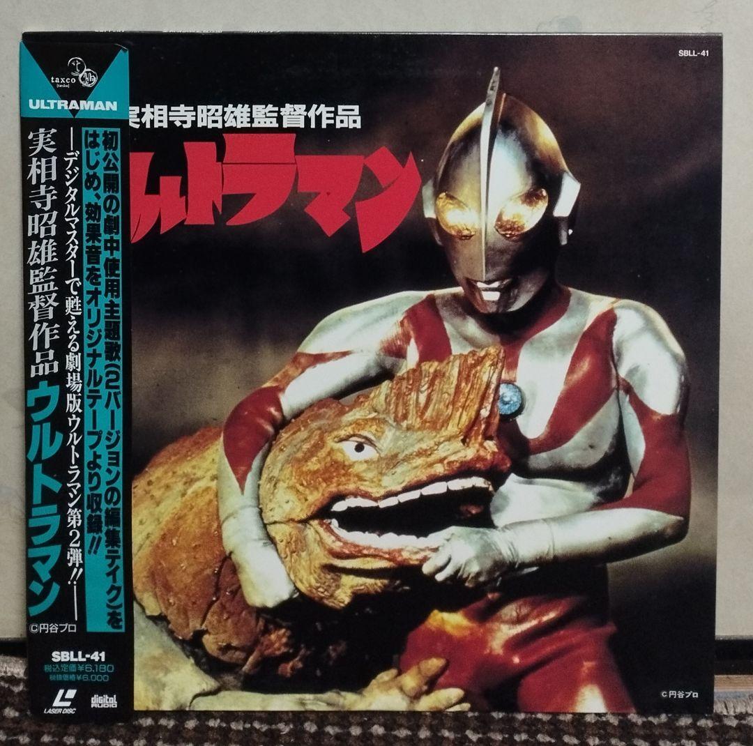 ウルトラマン LD (レーザーディスク) - メルカリ
