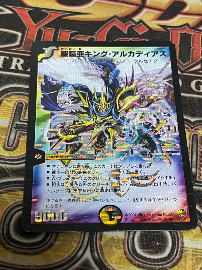 聖凱亜キング・アルカディアス　シークレット デュエマ】 聖鎧亜キング・アルカディアス(仮面) DM26/シク の買取