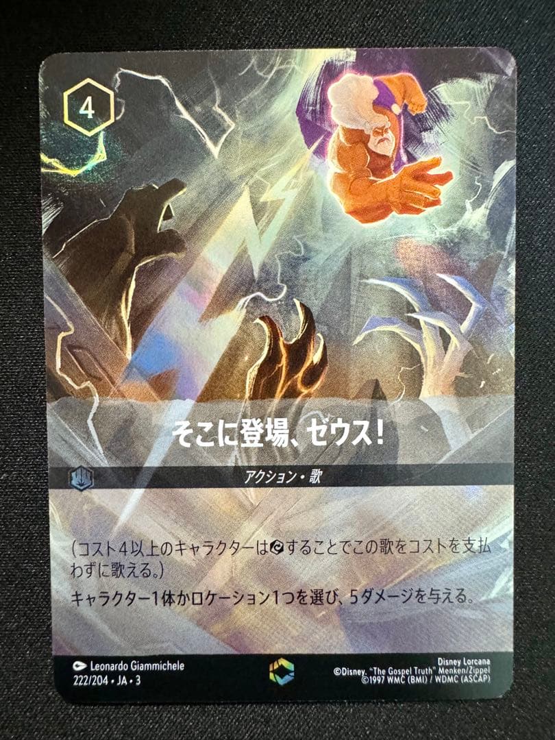 ロルカナ そこに登場、ゼウス！ エンチャンテッド そこに登場、ゼウス！【ロルカナお買得価格通販：CBトレコロ】