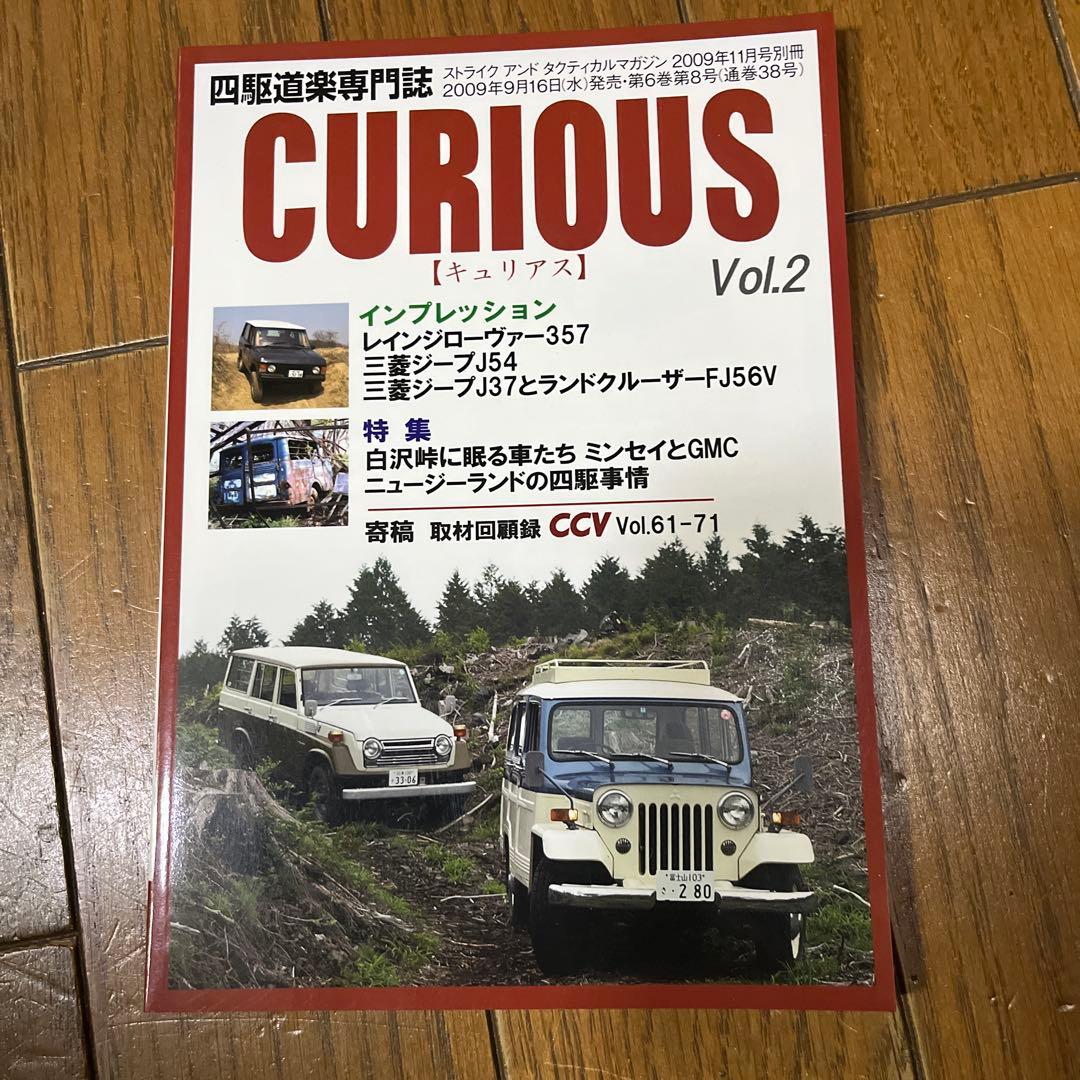 CURIOUS 四駆専門誌 Vol.1-5、7セット