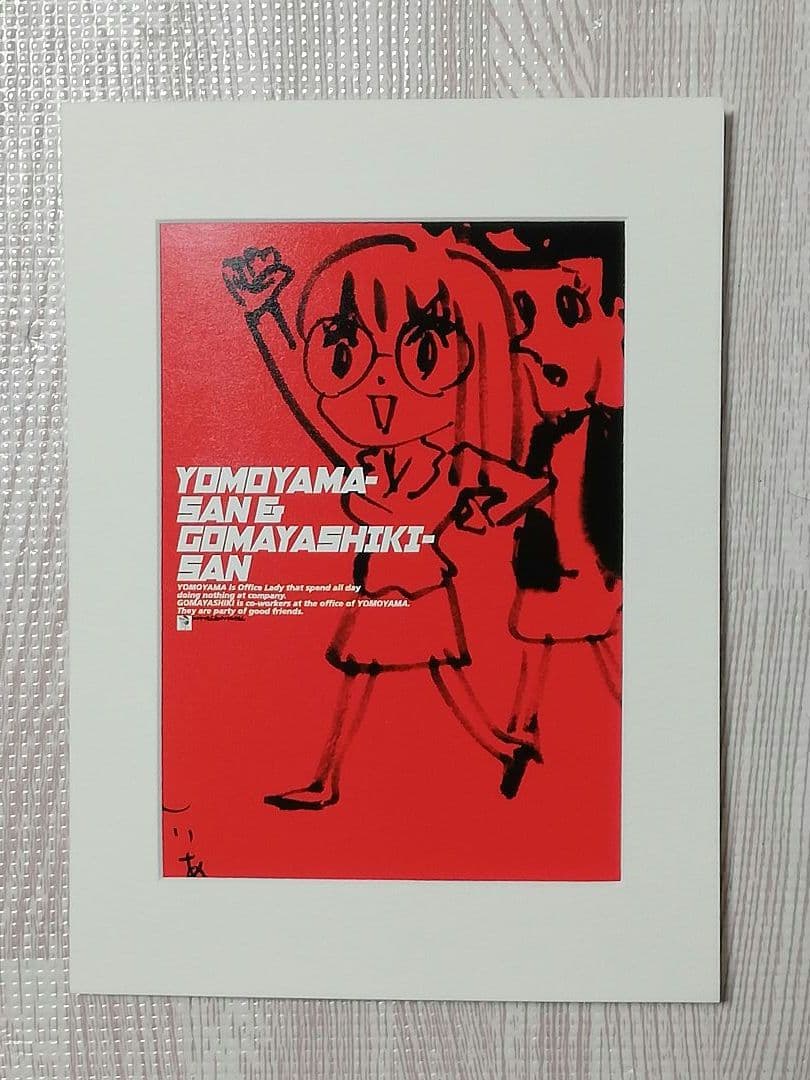 しりあがり寿 直筆サイン入りカード よもやまさん＆ごまやしきさん