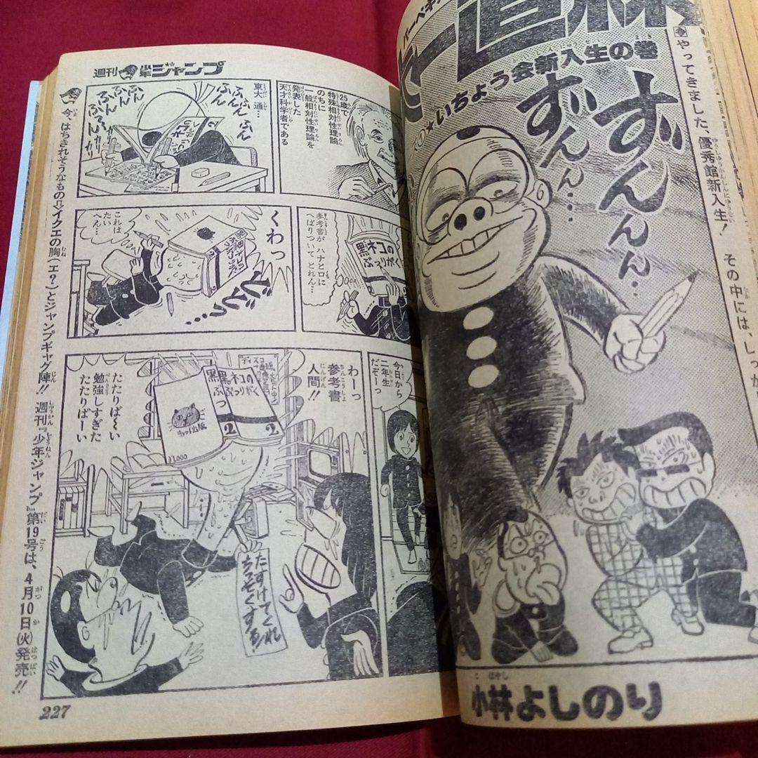 当時物美品】週刊 少年 ジャンプ 1979年18号 漫画 アニメ - メルカリ