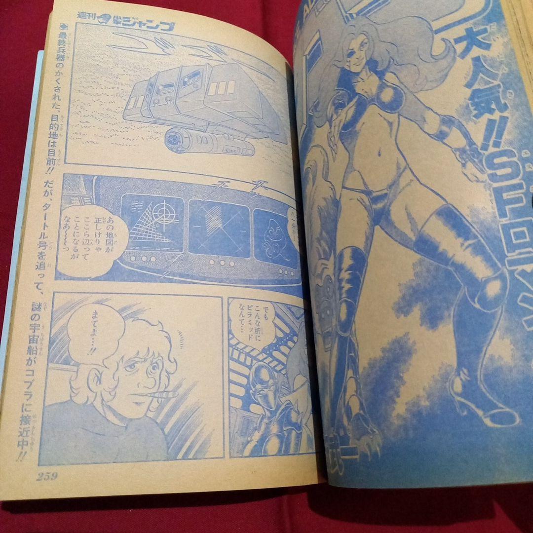 当時物美品】週刊 少年 ジャンプ 1979年18号 漫画 アニメ - メルカリ