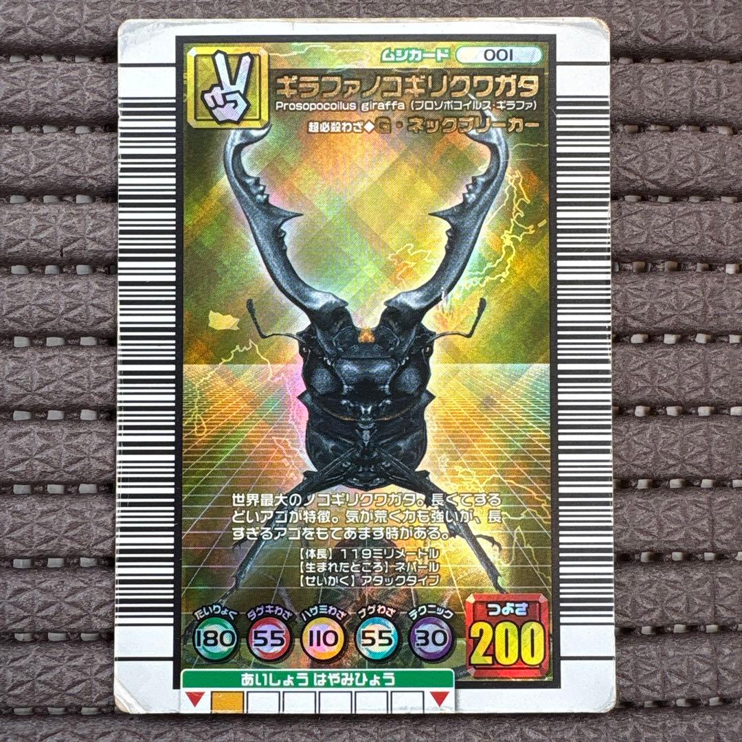 ムシキング ギラファノコギリクワガタ 2005セカンドプラス 金レア レア