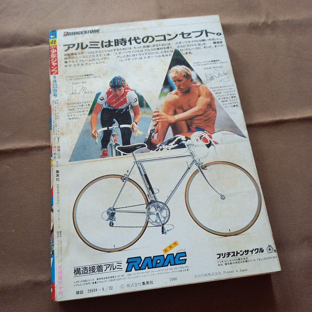 当時物美品】週刊 少年 ジャンプ 1986年41号 漫画 アニメ - メルカリ