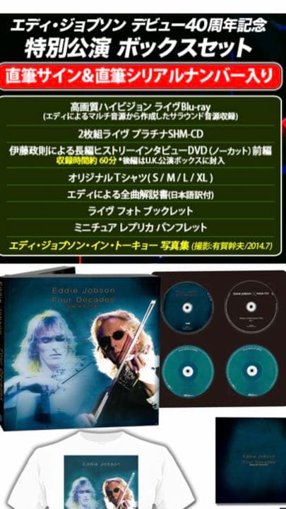 エディ・ジョブソン　U.K. サイン入り ワードレコーズ・ダイレクト / U.K.特別公演『憂国の四士