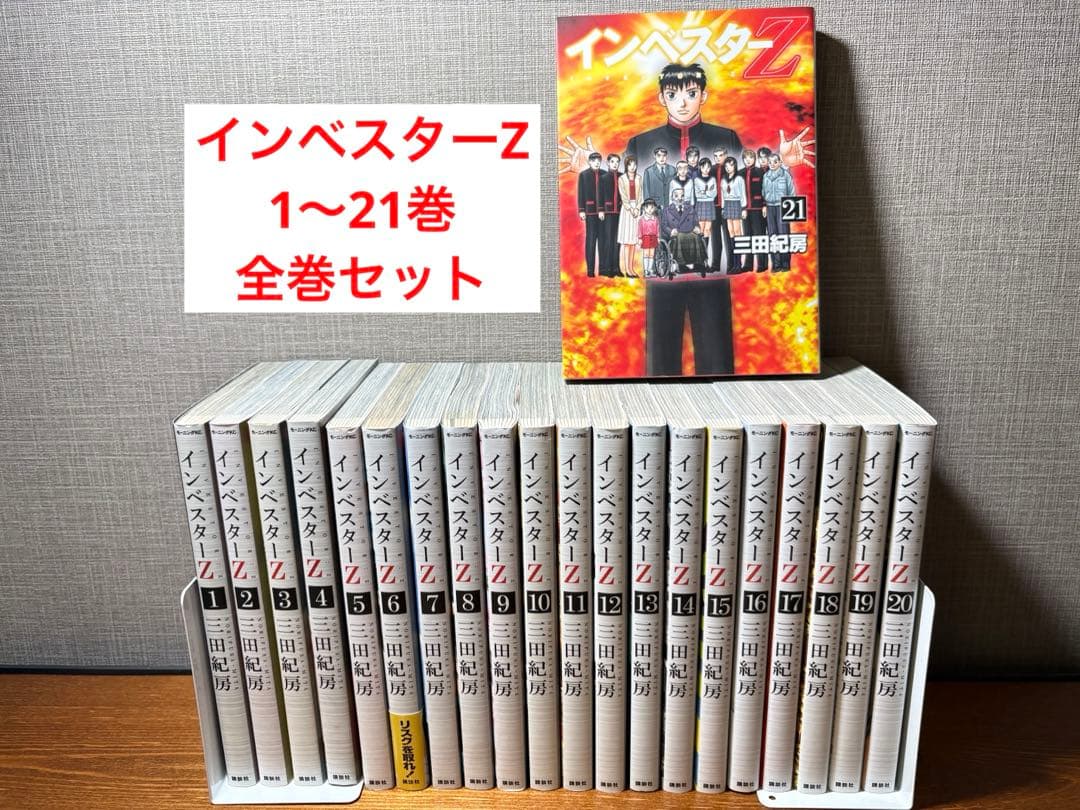 インベスターZ 1〜21巻　全巻セット インベスターZ 全巻セット（全21巻） | 八文字屋OnlineStore