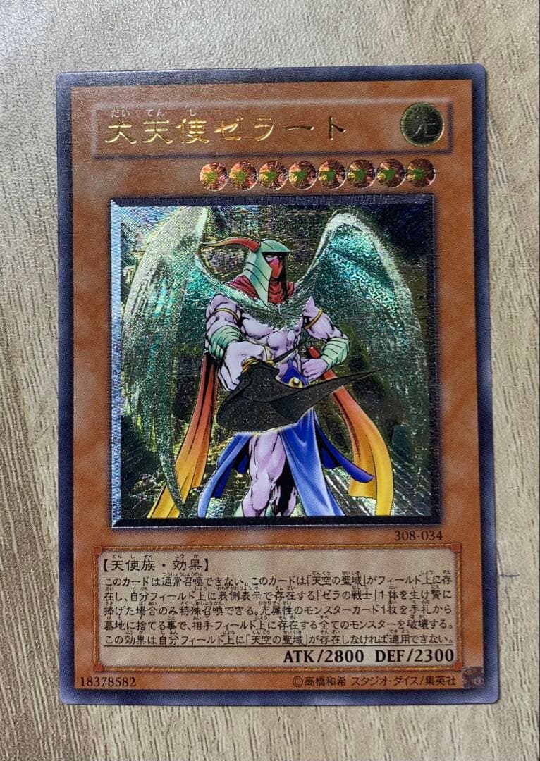 大天使ゼラート レリーフ 遊戯王 - メルカリ