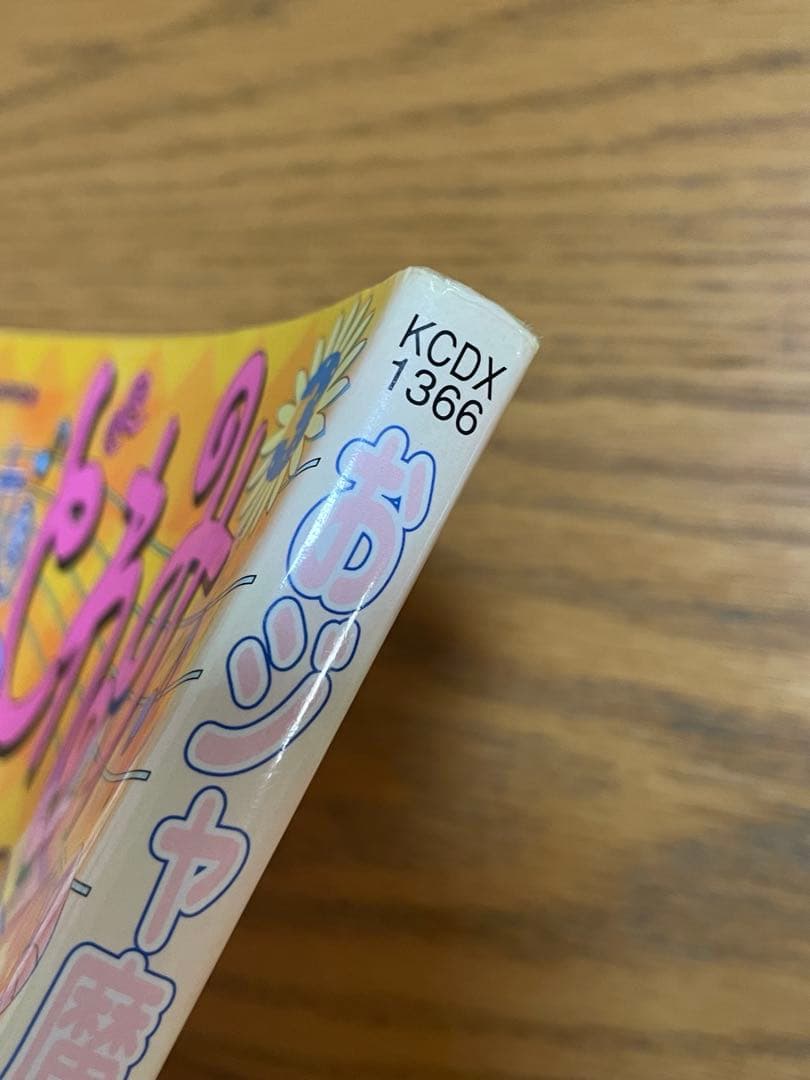 おジャ魔女どれみ たかなししずえ 全巻セット 3巻セット - メルカリ