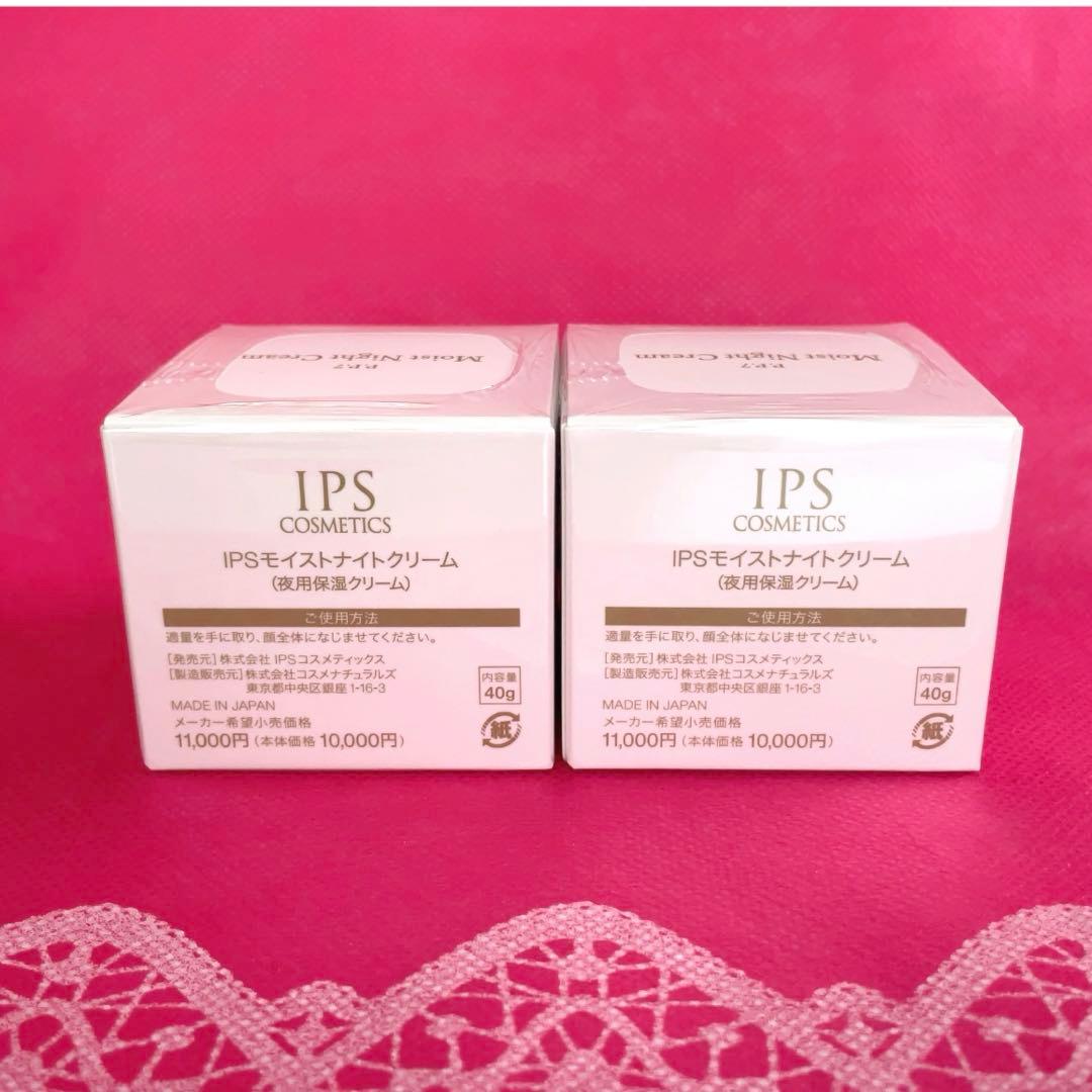 《キャンペーン》 IPSコスメティックス　モイストナイトクリーム２個