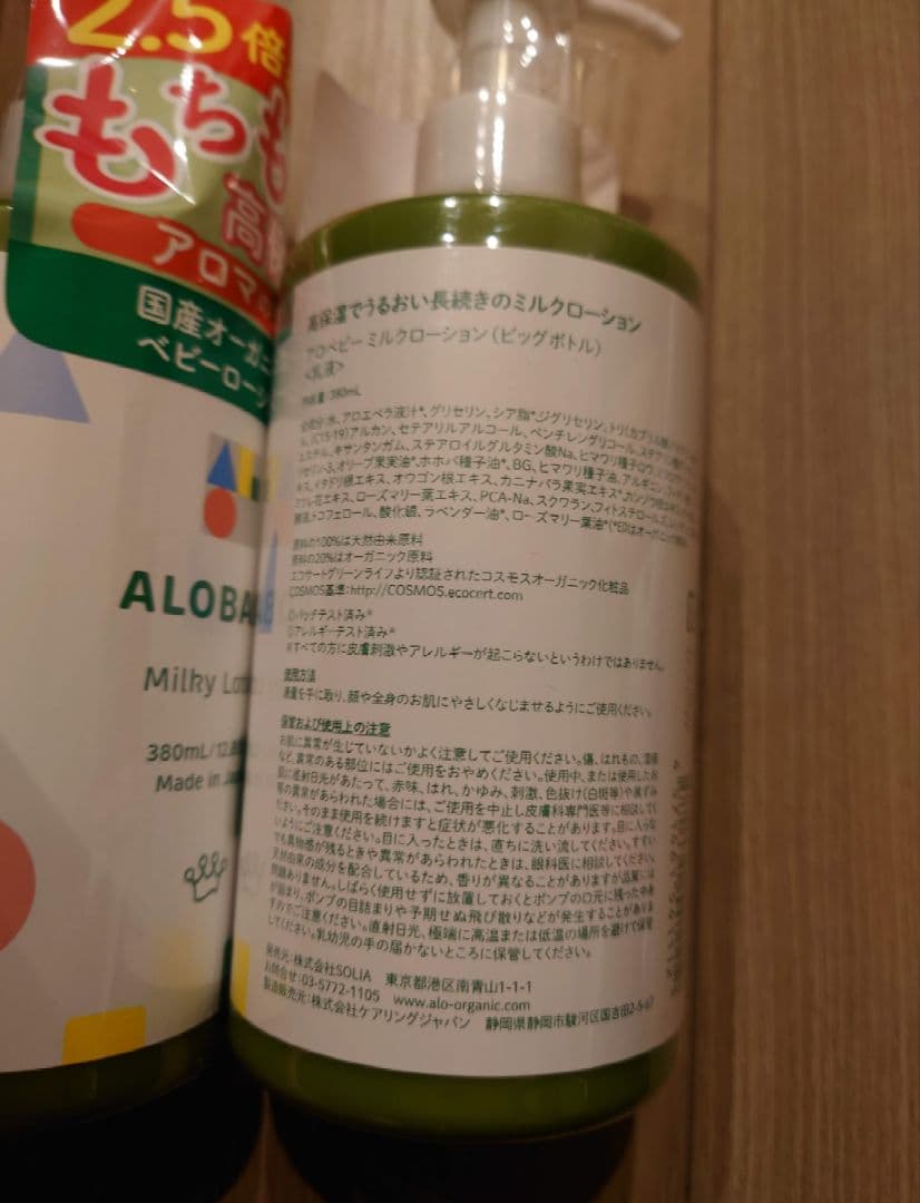 新品 ALOBABY ミルクローション 380ml 2本セット - メルカリ