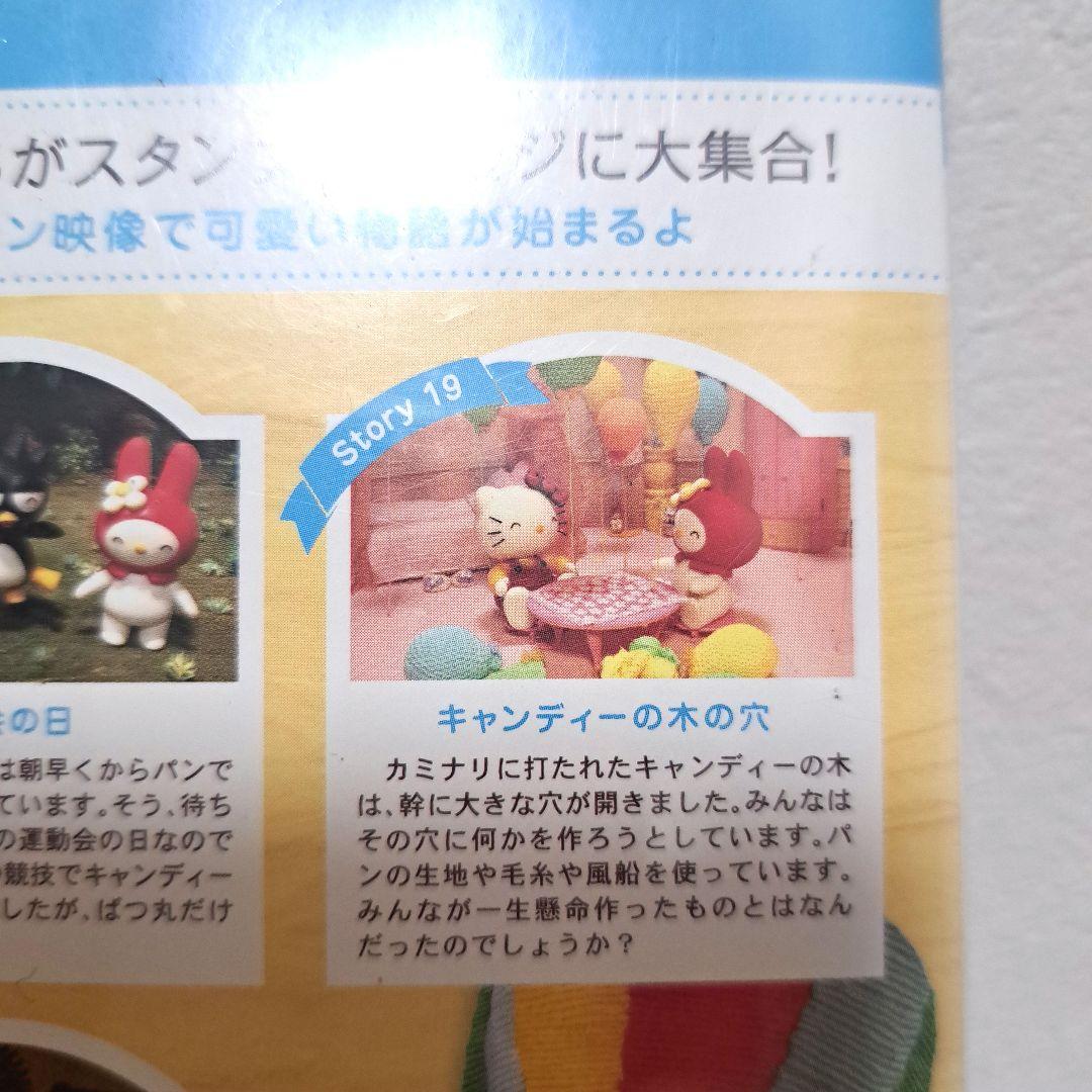 ハローキティのスタンプヴィレッジ VOL(4)」 DVD - メルカリ