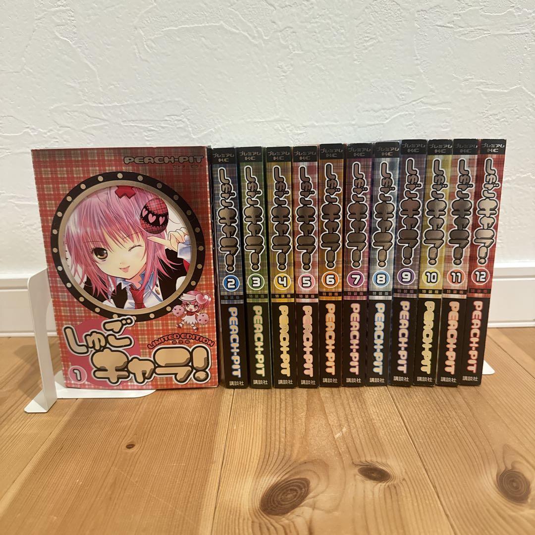 しゅごキャラ! 限定版 全12巻ポストカード60枚付き 全巻セット 特装版