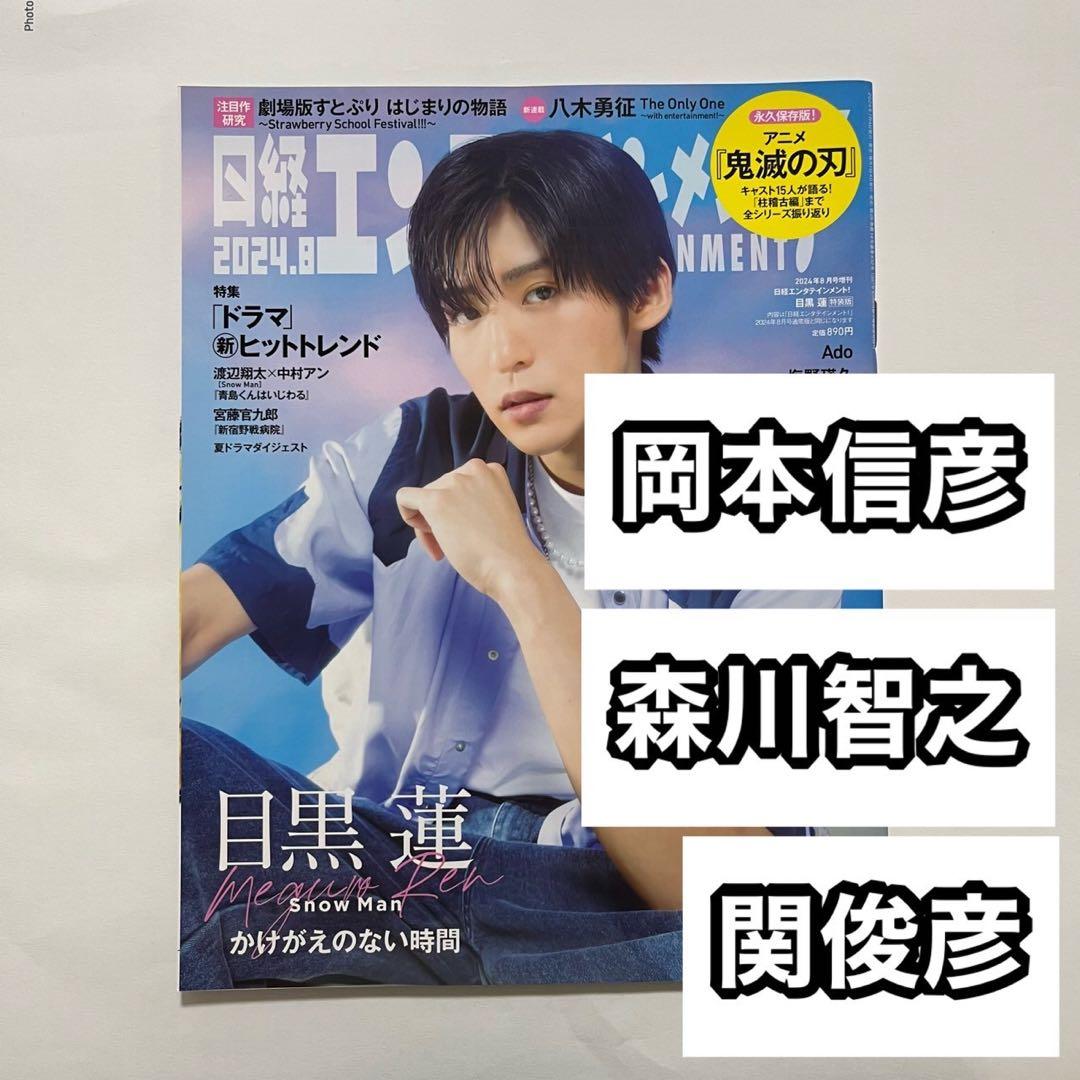 森川智之 岡本信彦 関俊彦 鬼滅の刃 声優インタビュー 切り抜き - メルカリ