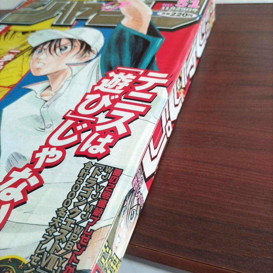 週刊少年ジャンプ1999年51号 表紙 テニスの王子様 - メルカリ