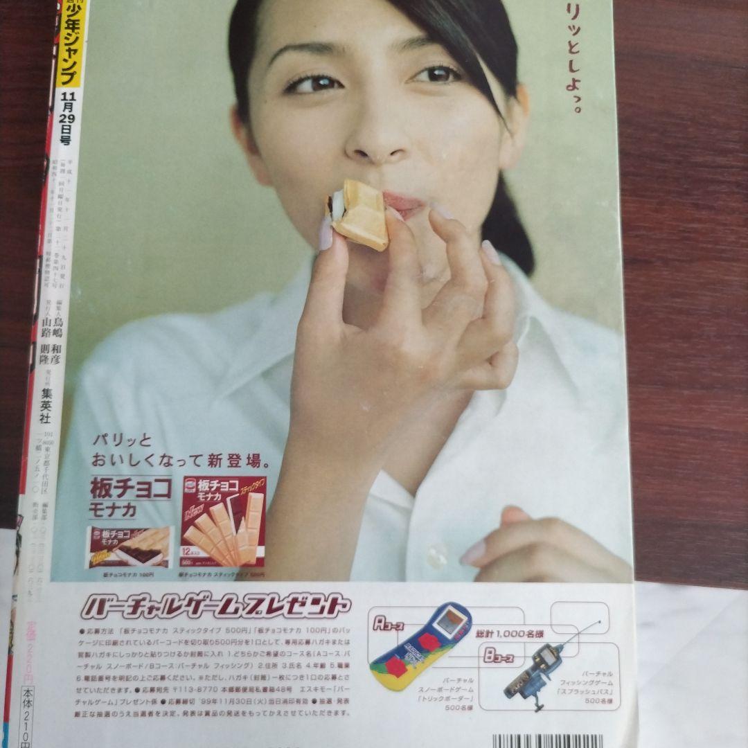 週刊少年ジャンプ1999年51号 表紙 テニスの王子様 - メルカリ