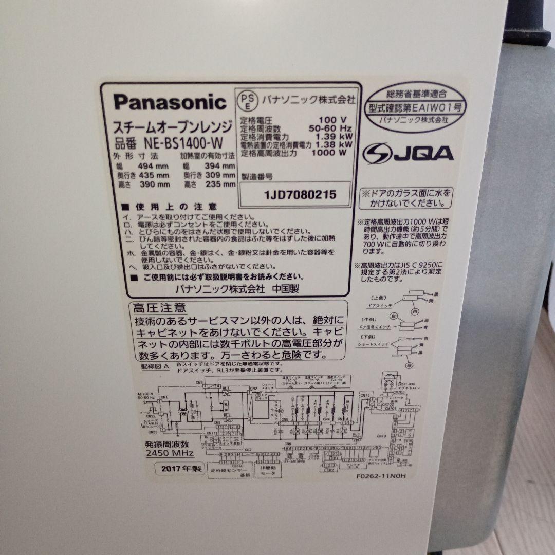 りな プロフ必読！！様専用】Panasonic NE-BS1400-W