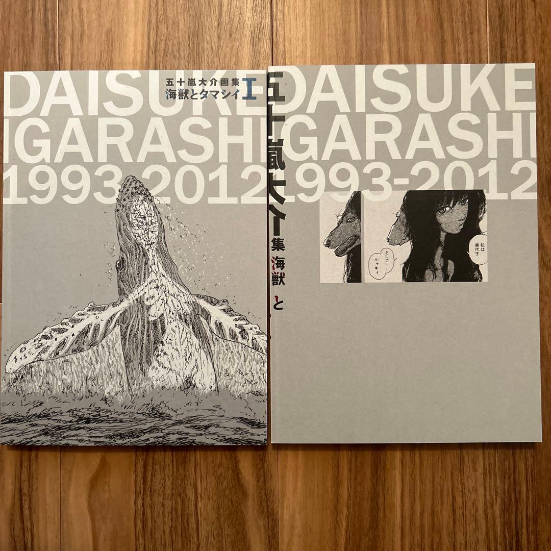 直筆サイン・イラスト入り 五十嵐大介画集 海獣とタマシイ - メルカリ