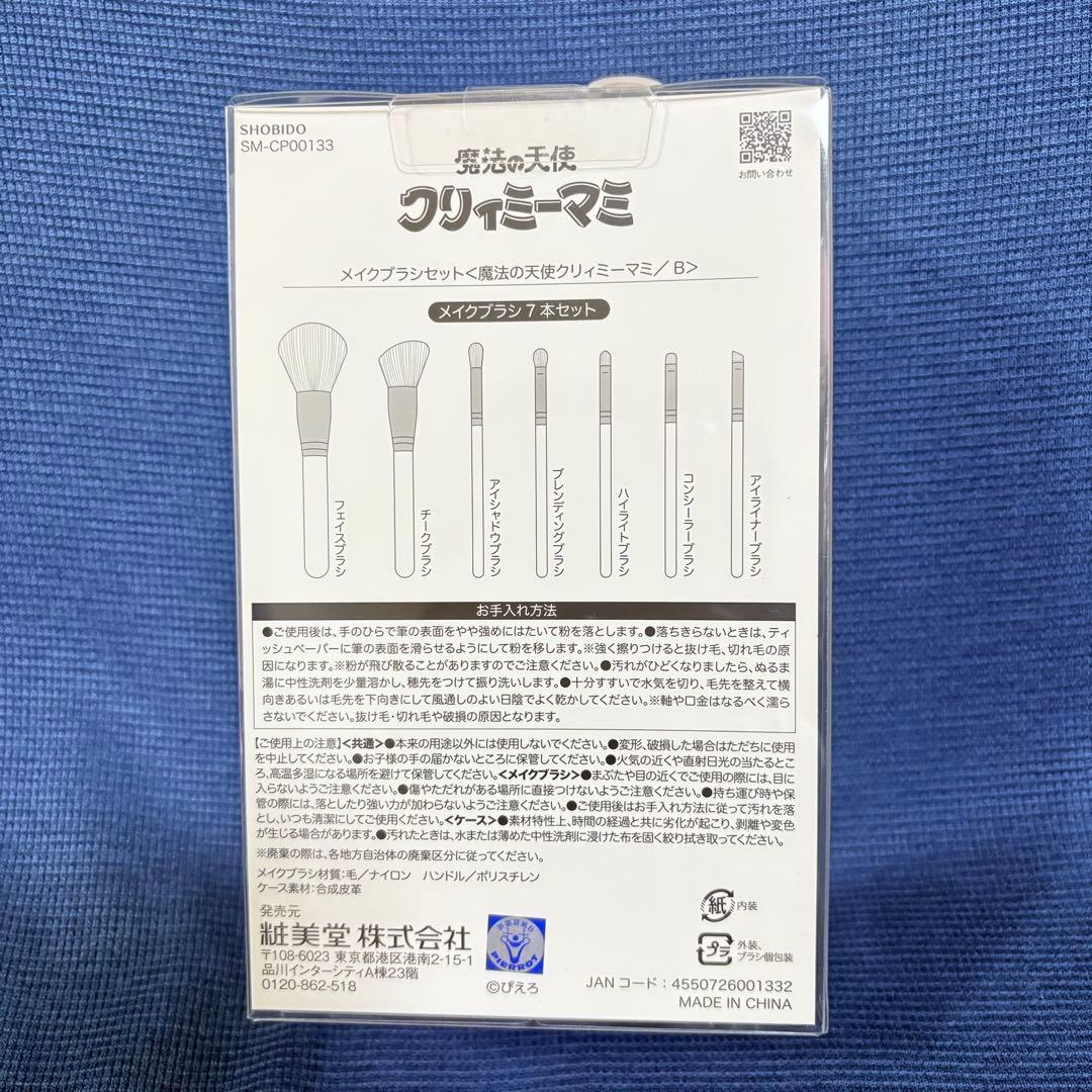 魔法の天使クリィミーマミ メイクアップブラシセット B メイクブラシ7