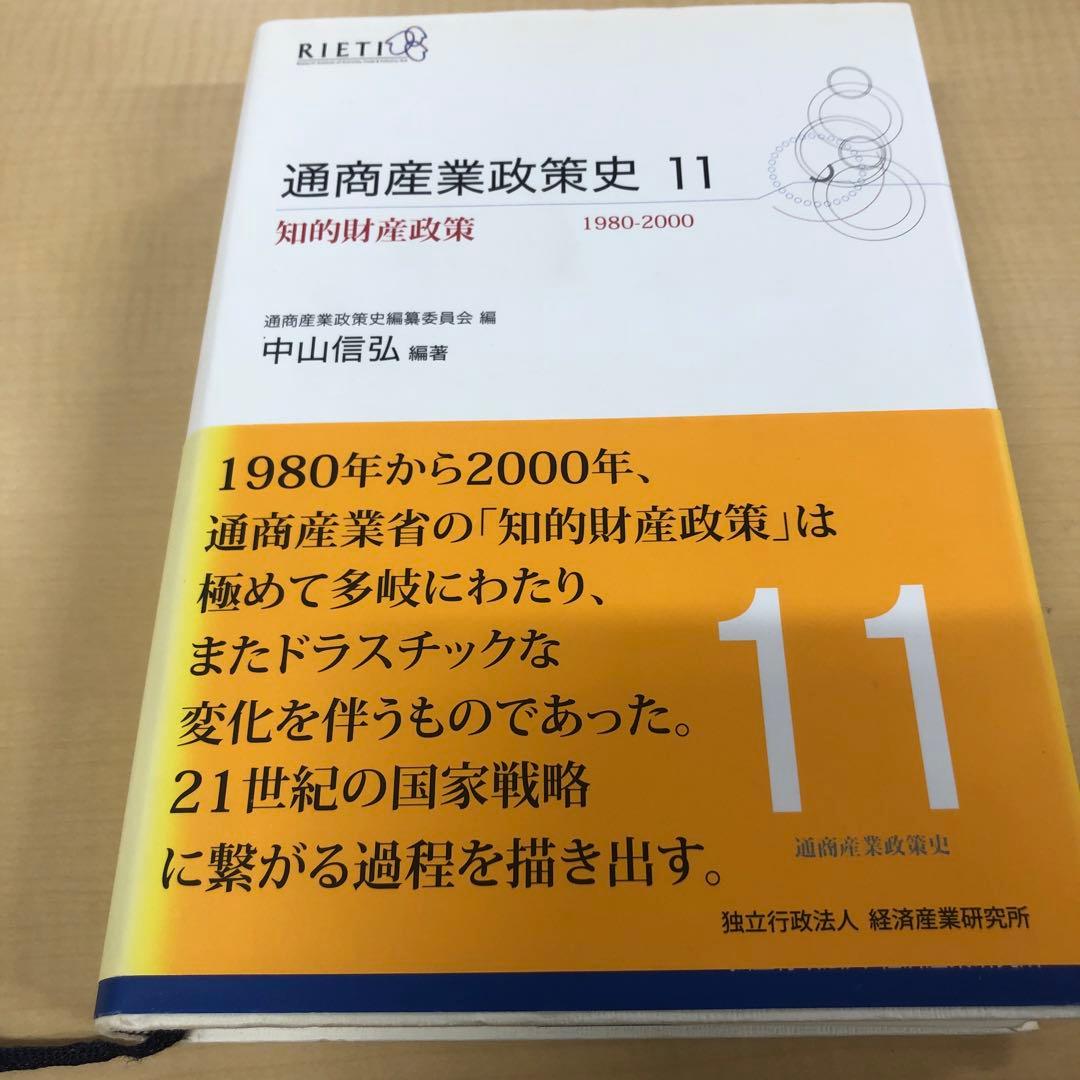 通商産業政策史 第11巻 RIETI - 通商産業政策史