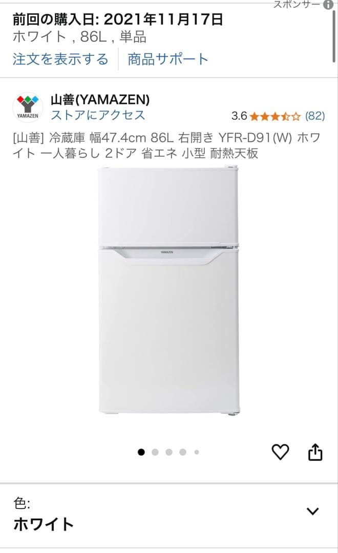 【5月4日発送】山善(YAMAZEN) 冷蔵庫 YFR-D91(W) 86L 白 Amazon | [山善] 冷蔵庫 幅47.4cm 86L 右開き YFR-D91(W) ホワイト