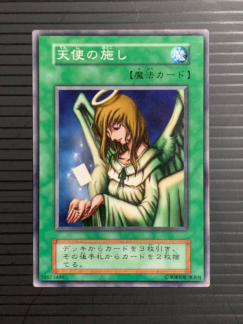 遊戯王 天使の施し 初期 ブースター - メルカリ