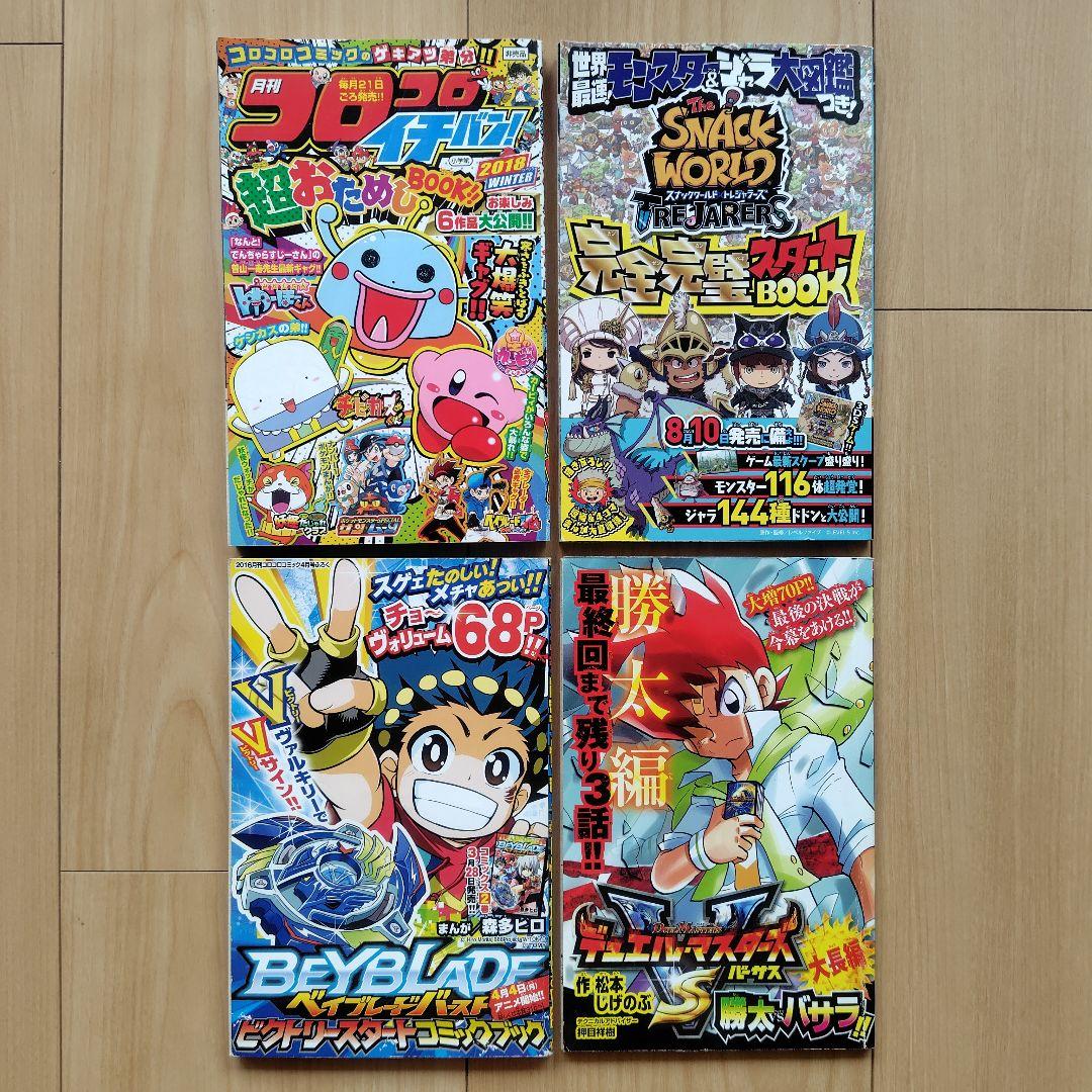 は*ん様 コロコロコミック付録冊子 19冊まとめ売り (2015年〜2018年の