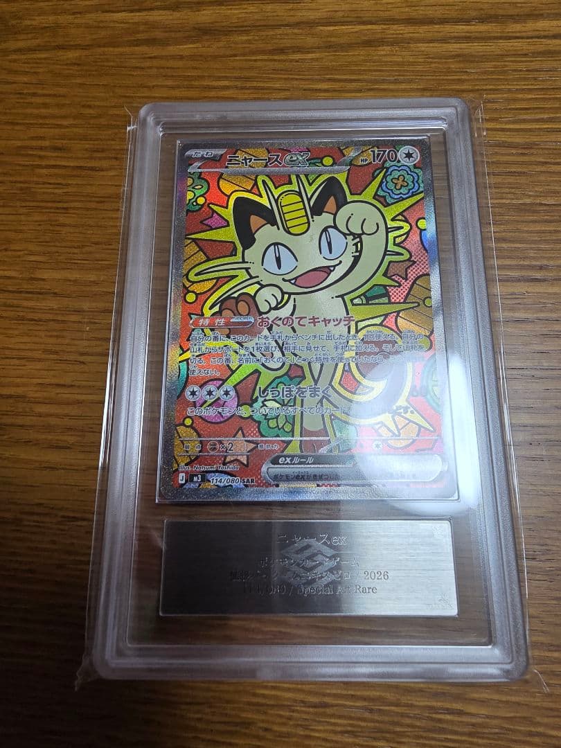 ニャース　ex　SAR ポケモンカード|ニャースEX SAR|【ハードオフ公式通販】オフモール