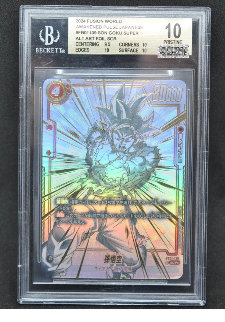 BGS10 ゴールドラベル 孫悟空 SCR FB01-139 - メルカリ