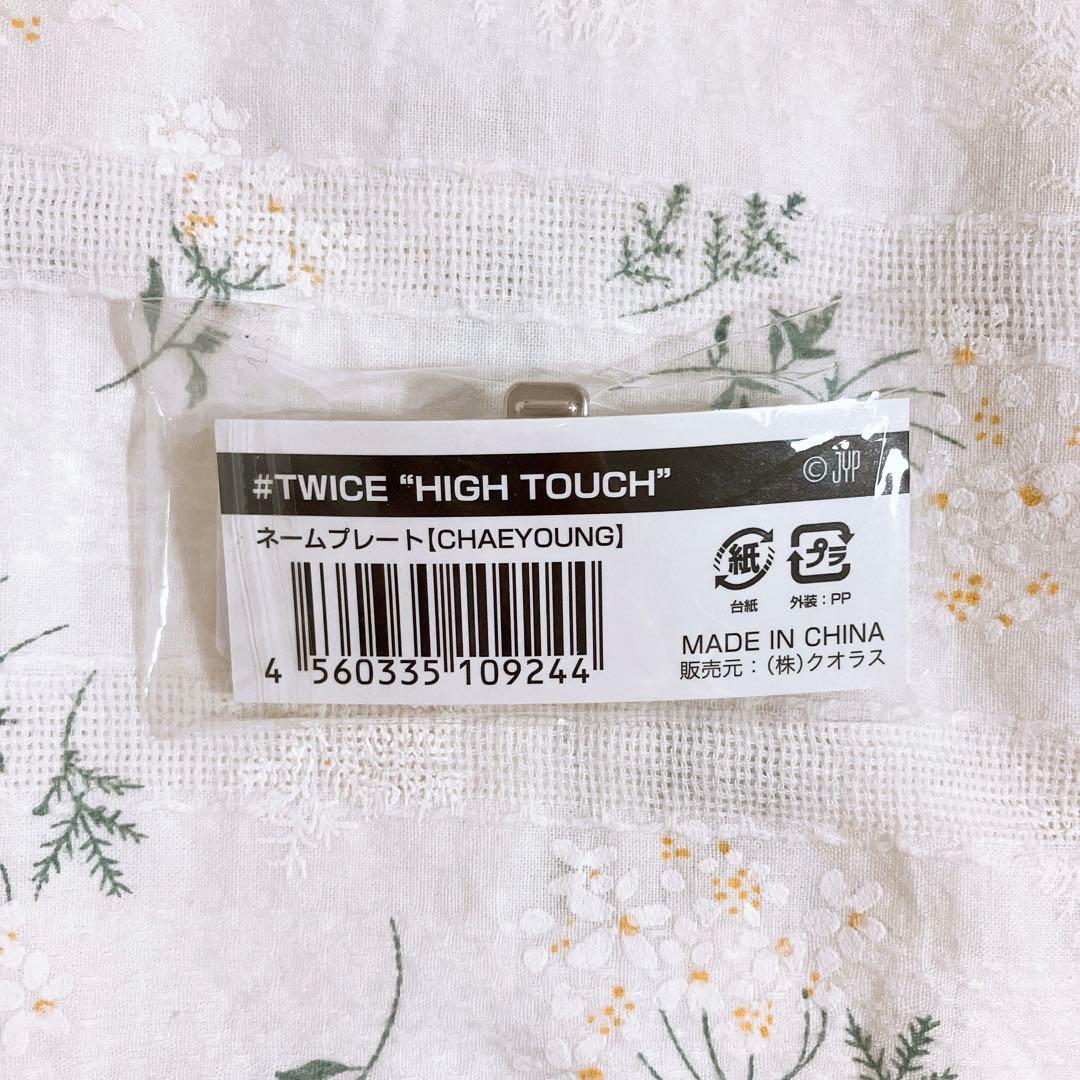 新品 TWICE チェヨン ネームプレート #TWICE バッジ ハイタッチ - メルカリ
