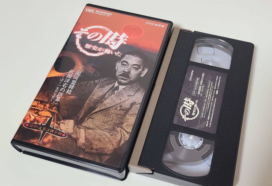 NHK ビデオ その時歴史が動いた VHS-BOX 日中・太平洋戦争編〈5巻組