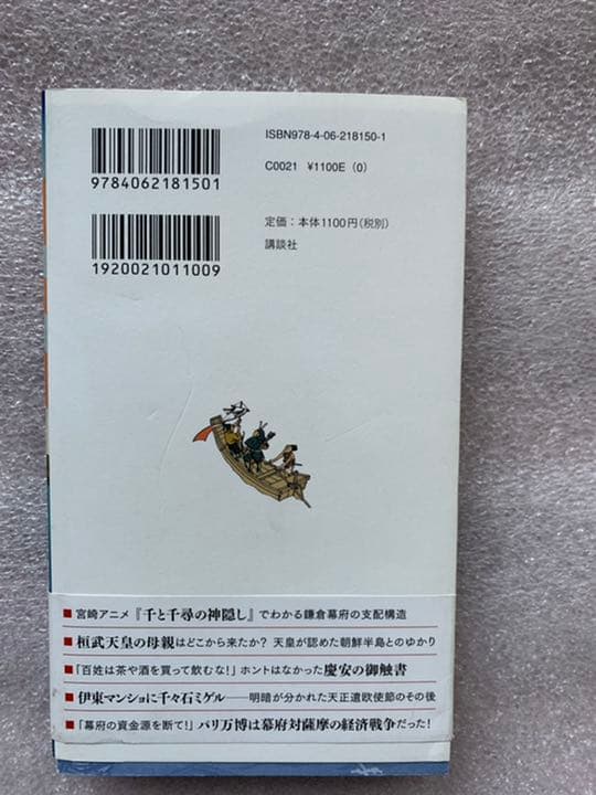 受験(51)須藤公博の「名門大学入試問題で知る「反」日本史」 - メルカリ