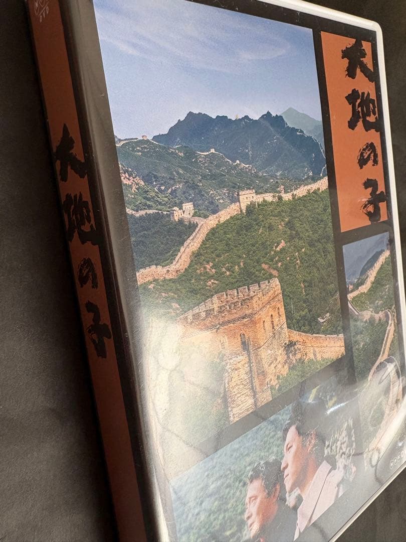 大地の子 DVD 6枚組