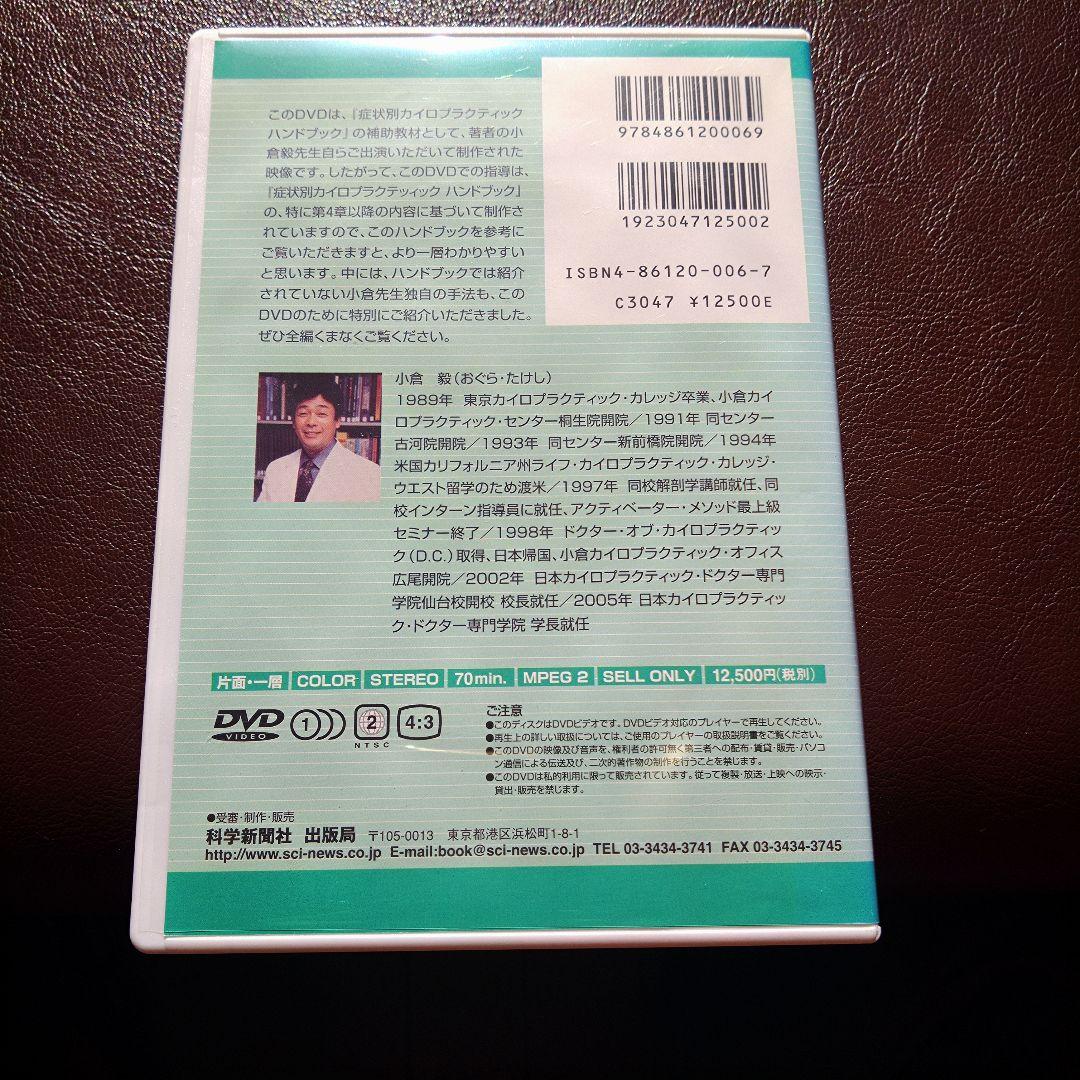 カイロプラクティックハンドブック DVD 小倉毅DC 美品 - メルカリ