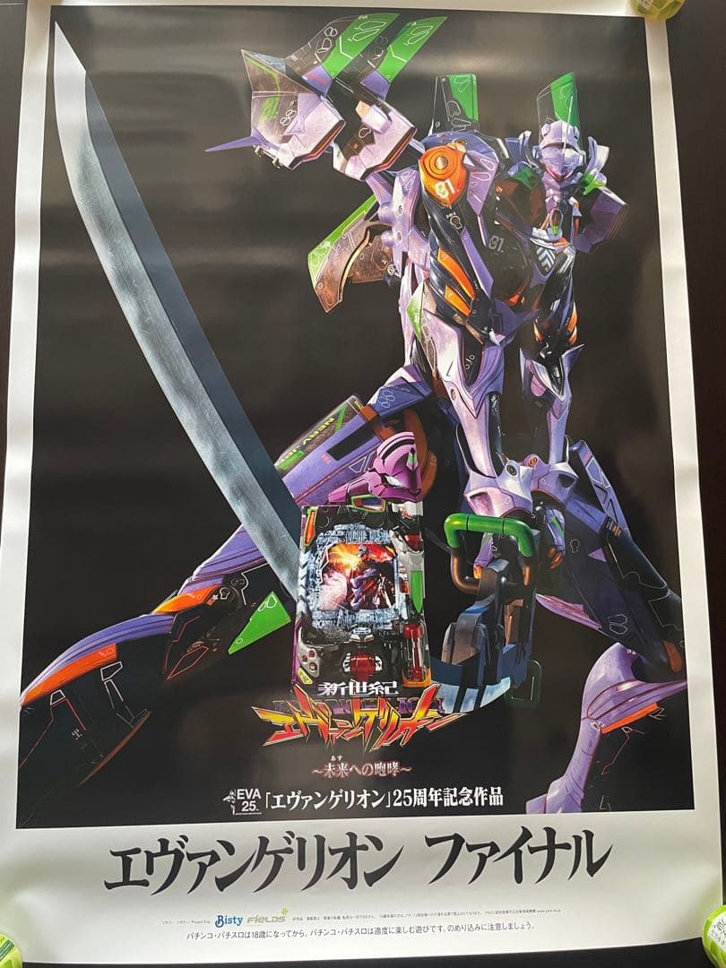 非売品】【未開封あり】ぱちんこ エヴァンゲリオン 未来への咆哮 B1
