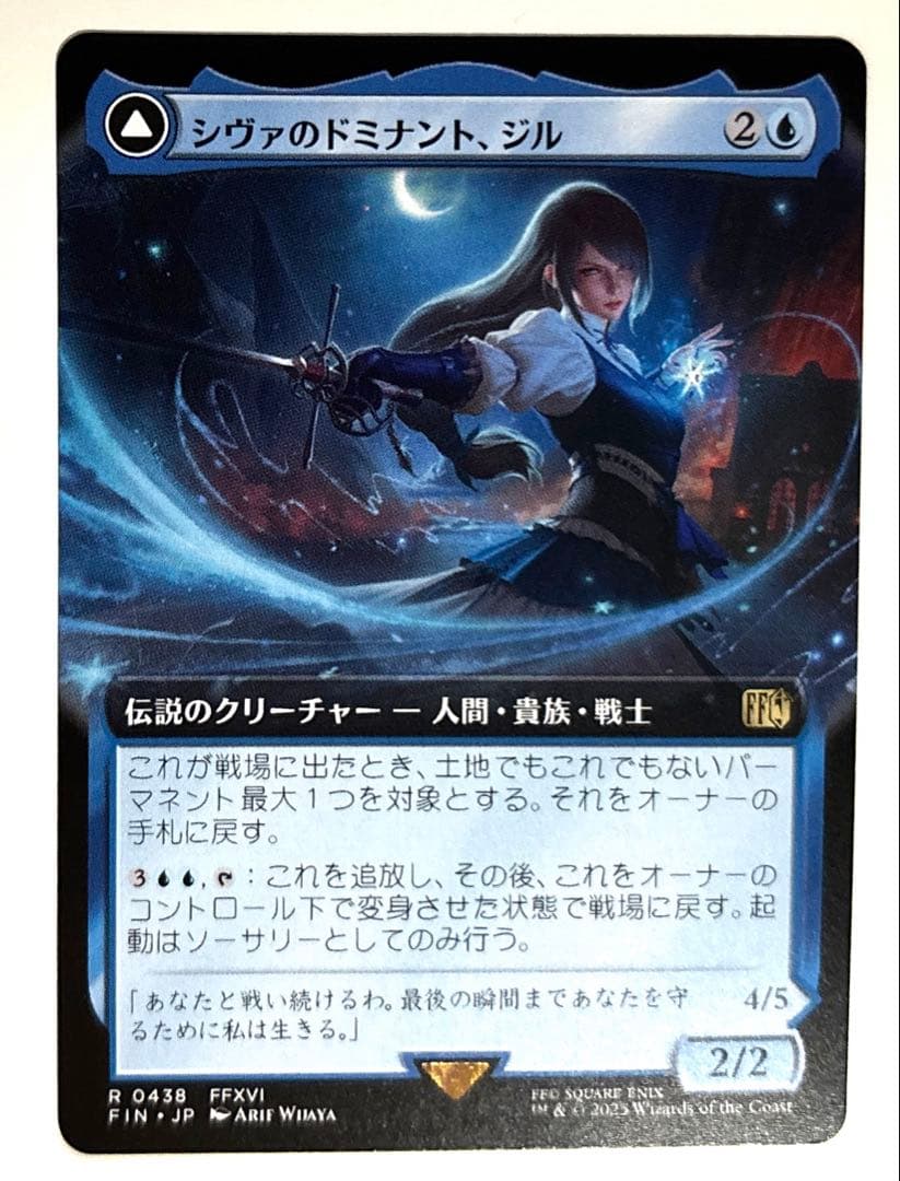 MTG×FF シヴァのドミナント、ジル FF16 日本語版 拡張アート - メルカリ