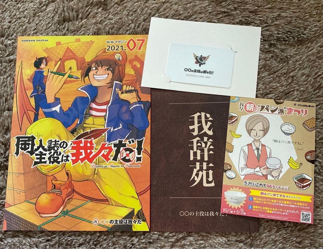 ○○の主役は我々だ！ グッズ まとめ売り - メルカリ