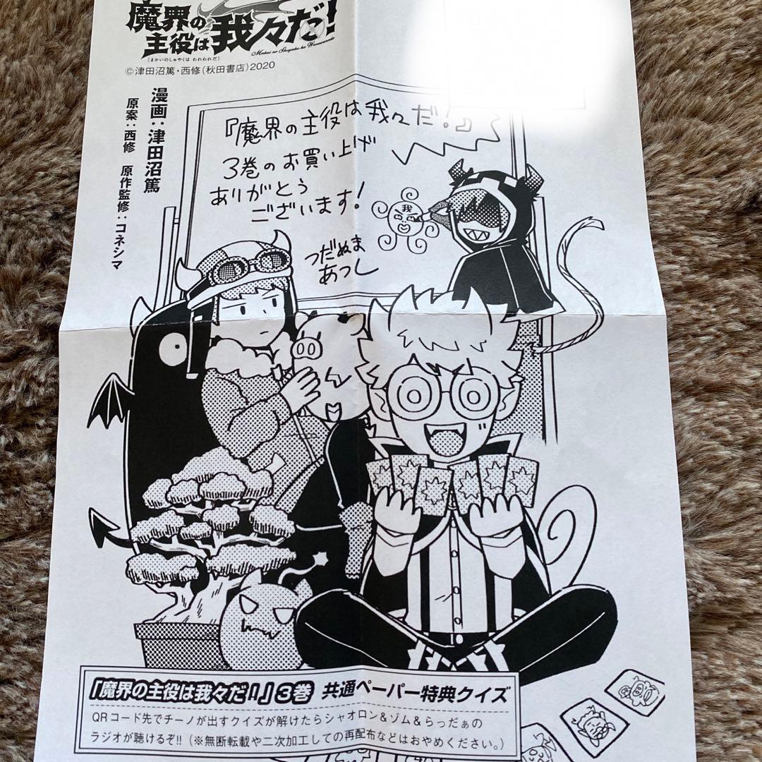 ○○の主役は我々だ！ グッズ まとめ売り - メルカリ