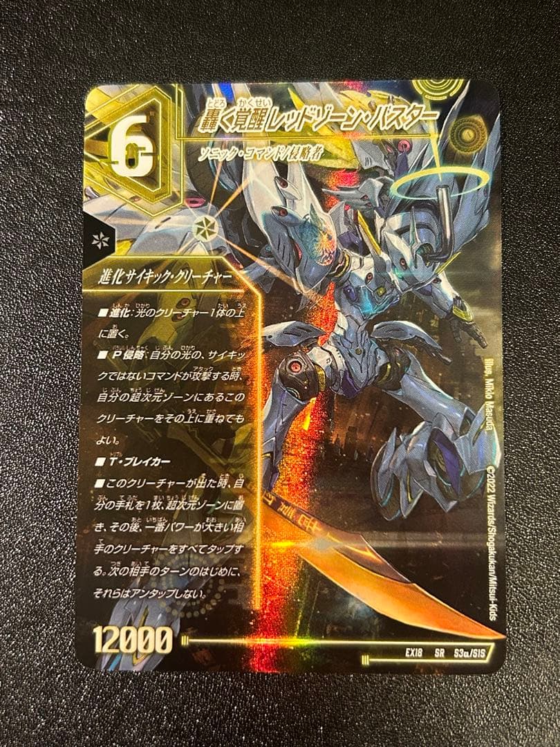 デュエルマスターズ 轟く覚醒レッドゾーン・バスター 蒼き覚醒